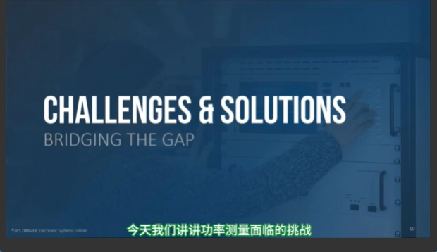 功率测量挑战及解决方案